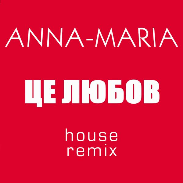 Трек Це любов (House remix)