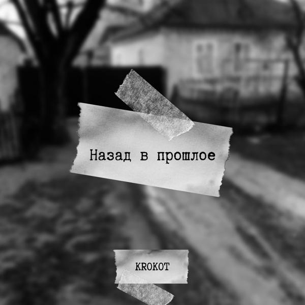 Трек Послушайте