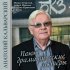 Обложка трека Андрей Миронов - Танцующий осьминог