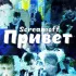 Обложка трека Screamoff, TEMNIKOVV - Если ты здесь