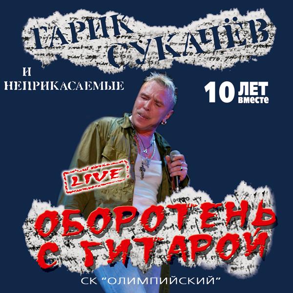 Трек Бродяга [Live]