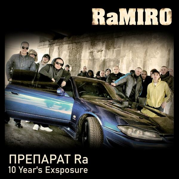 Трек ПРЕПАРАТ Ra 2.0 (feat. Bratina)