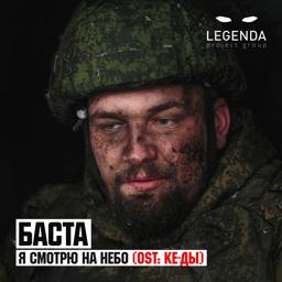 Трек Я смотрю на небо (Из к/ф "Ке-ды")