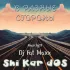 Обложка трека Shi Kar dOS, DJ Fat Maxx, Anarchy17 - В разные стороны