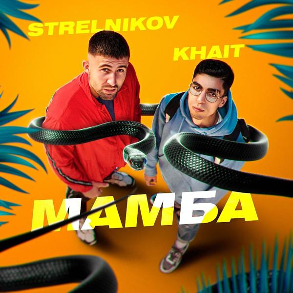 Трек Мамба