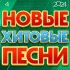 Обложка трека Дуэт "Не уходи" - Калина - красная, рябина - чёрная