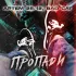 Обложка трека Артем 25/12, BAD CAT - Пропади