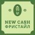 Обложка трека Злой - New Cash (Фристайл)