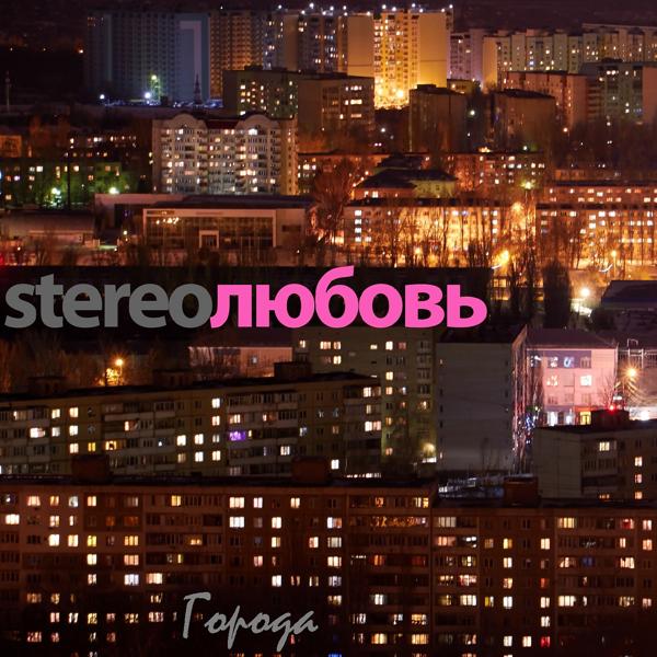 Трек Города