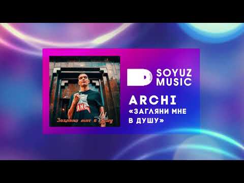 archi - Загляни мне в душу видео (клип)