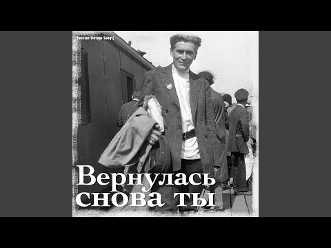 Юрий Морфесси - Помню я, как меня мать видео (клип)