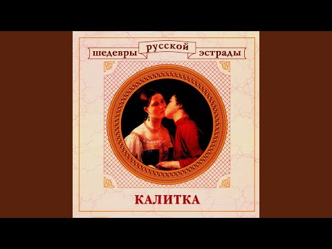 Юрий Морфесси - Калитка видео (клип)