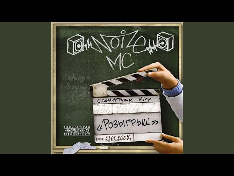 Noize MC, 228 - Мы всего добились сами (Maestro A-Sid RMX) видео (клип)