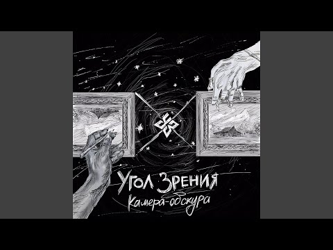 Угол Зрения, Гена Гром, Кальян - Вилы видео (клип)