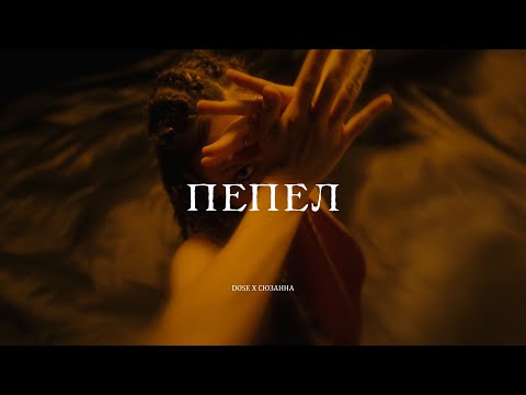 Snalex - Пепел видео (клип)