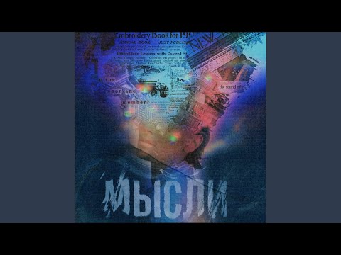 Низами - Мысли (feat. Bloozy) видео (клип)