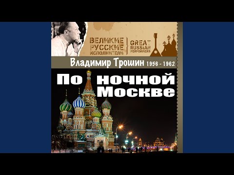 Владимир Трошин - Песня (Из к/ф "Планета бурь") видео (клип)