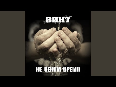 Vint, Мэф - Писатели видео (клип)