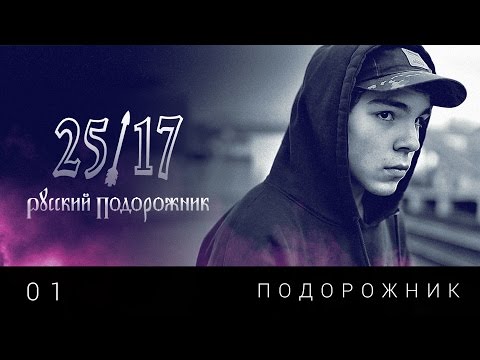 Tipsi Tip - Подорожник (25/17 cover) видео (клип)