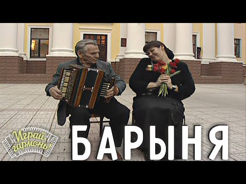 Мармелад - Барыня видео (клип)