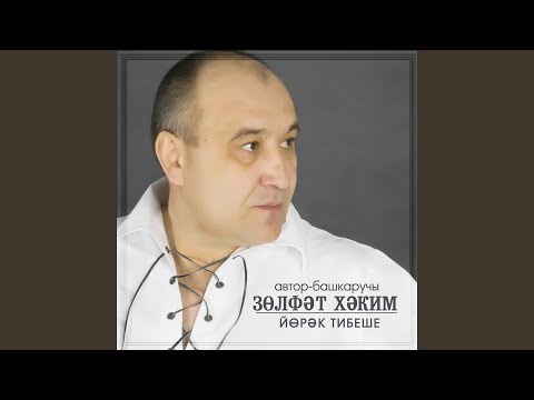 Зульфат Хаким - Тэубэ видео (клип)