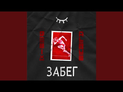 ustal - Забег (Sakuga Remix) видео (клип)