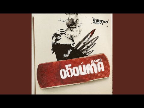 Кажэ Обойма feat. Дэс - НЛО (feat. Дэс) видео (клип)