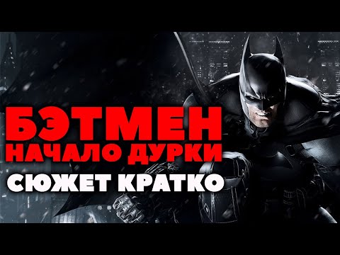 beaxytrap, Shal - Аркхем нам помог видео (клип)