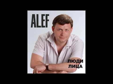 Alef - Люди-лица видео (клип)