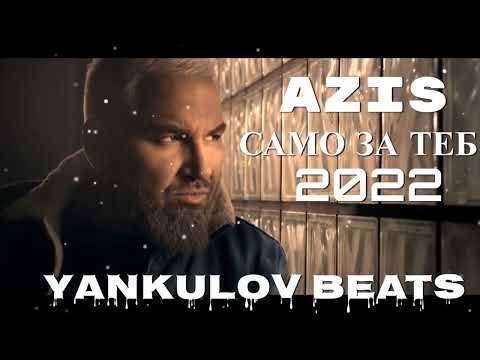 Azis - Само за теб видео (клип)