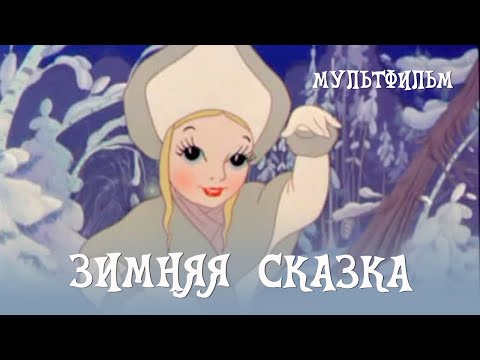 Sk - Зимняя Сказка видео (клип)