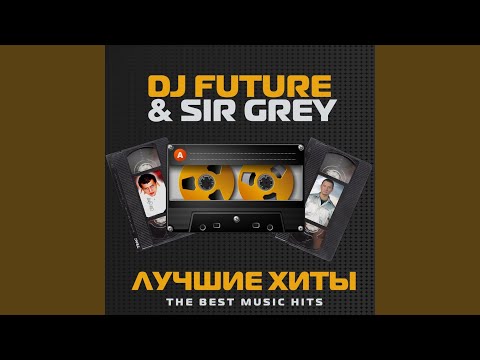 DJ Future - Дружно (Remix) видео (клип)