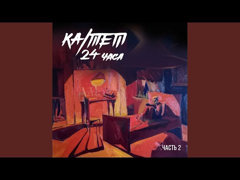 Ka/Tet - Сердцем видео (клип)