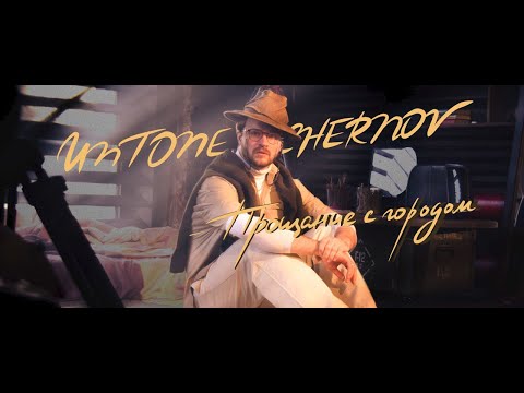 UNTONE CHERNOV - Дорога домой видео (клип)