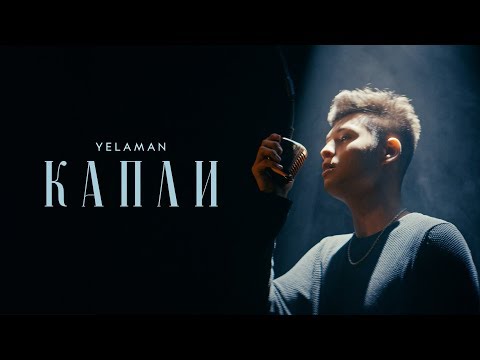 yelaman - Сеньорита видео (клип)