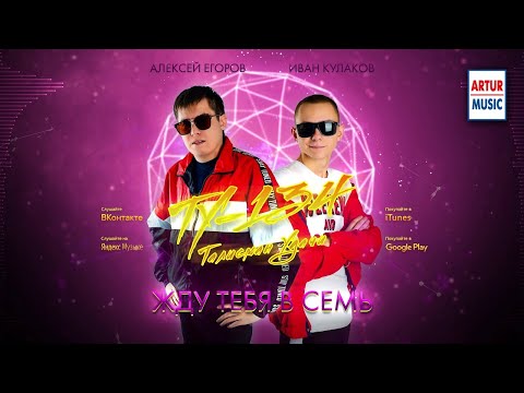 ТУ-134 - Жду тебя в семь видео (клип)