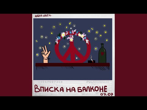 алёна швец. - если бы ты не случился видео (клип)