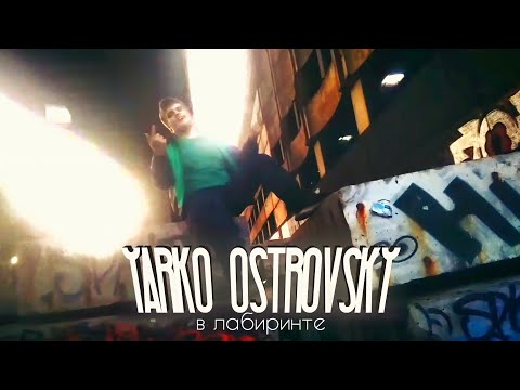 YARKO OSTROVSKY - В лабиринте видео (клип)