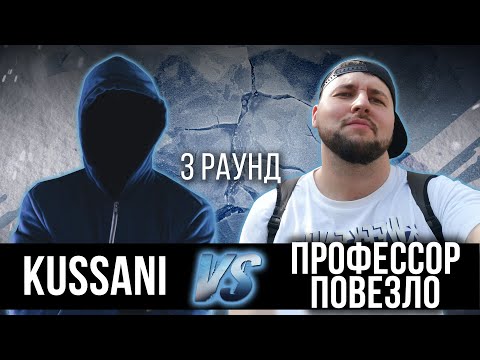 kussani - Дело нескольких минут (3 раунд 17 независимый баттл) видео (клип)