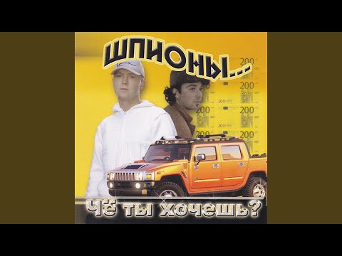 Шпионы как мы - Натаха и Танюха 3 (Skit) видео (клип)