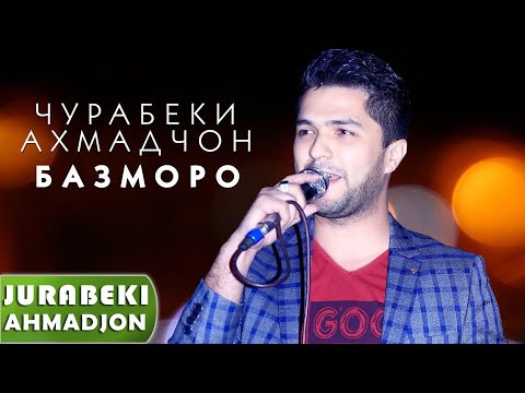 Чурабеки Ахмадчон - Духтаракои гарми видео (клип)