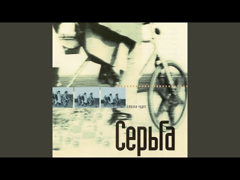 СерьГа - Лене видео (клип)