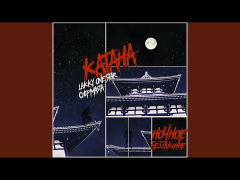 Lakky One Star & Panda Lucci - КАПКАН (feat. PANDA LUCCI) видео (клип)