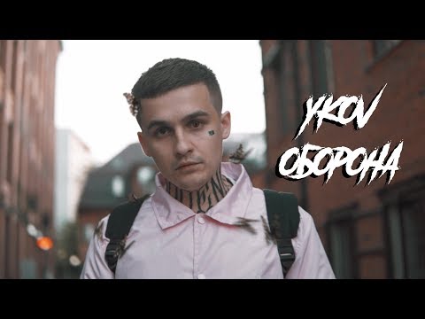 YKOV - Боксёр видео (клип)