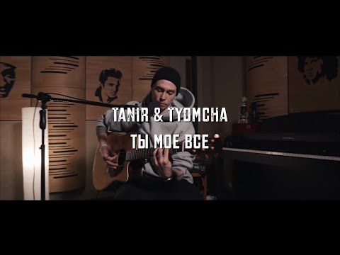 AMI, RAFAL, Миша Темный - Ты моё всё видео (клип)