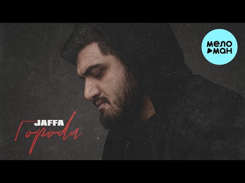 Jaffa - Новолуние видео (клип)