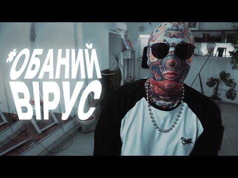 KALUSH - Вірус (Virus) видео (клип)