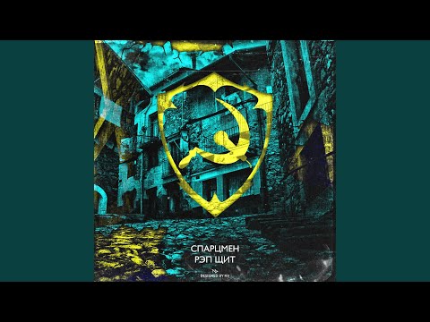 Спарцмен feat. Varchun - Пьяница видео (клип)