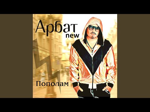 Арбат New - Интро видео (клип)