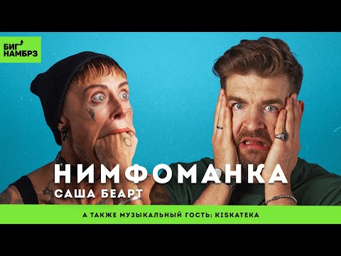 KISKATEKA - Эскорт видео (клип)